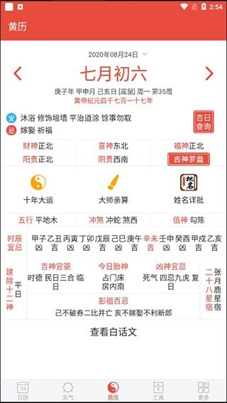 有灵日历最新版图2