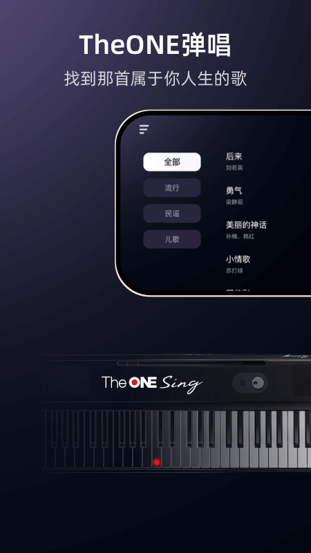 TheONE弹唱图2
