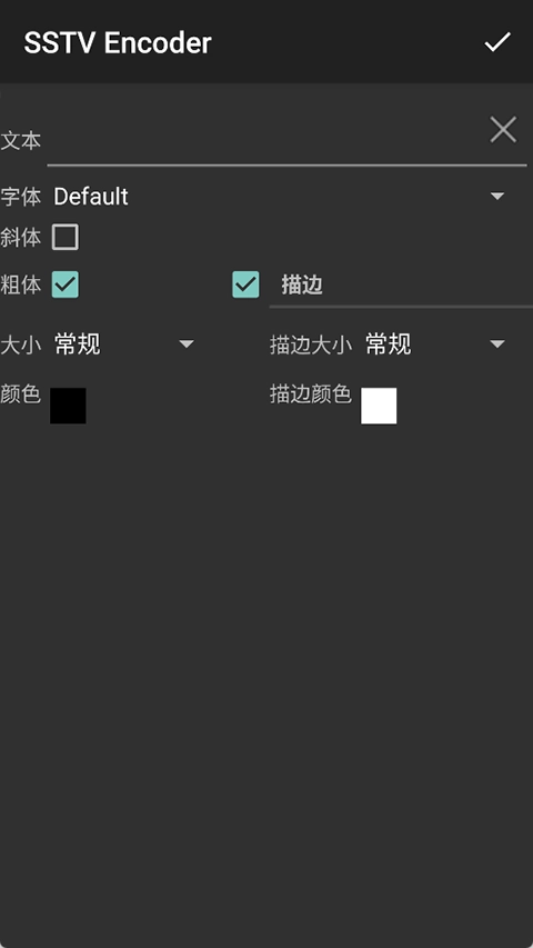 SSTV Encoder手机版(4)