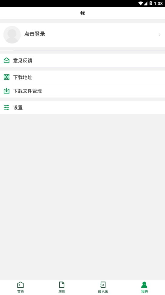 聊城職業(yè)技術(shù)學(xué)院安卓版截圖3