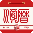老黄历万年历黄道吉日手机版