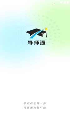 导师通 (3)