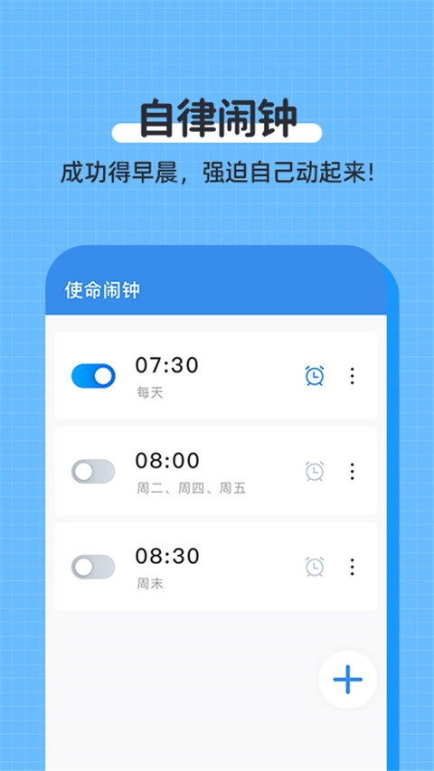 使命闹钟Alarmy最新版图4