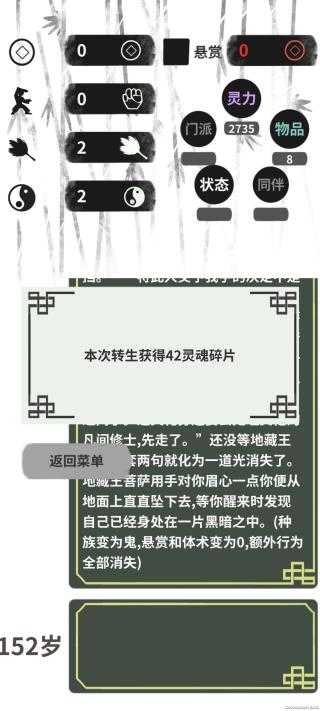 伏魔人偶转生模拟器属性面板界面