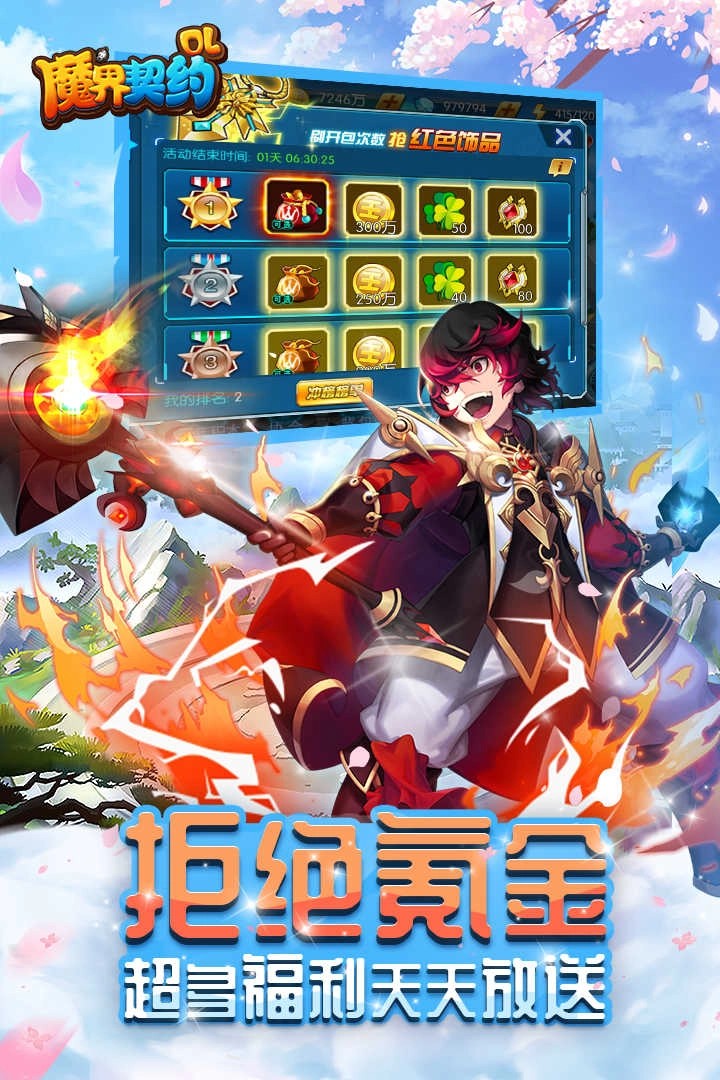 魔界契约OL.0