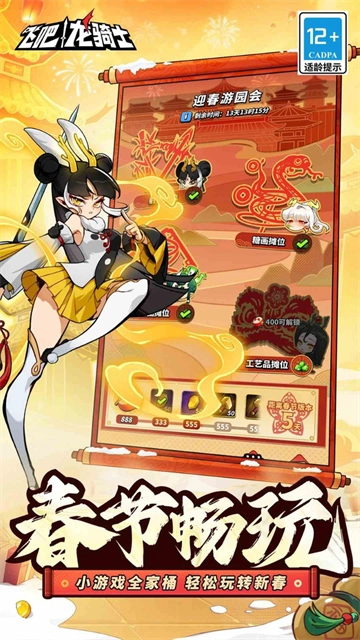 飞吧龙骑士 图3