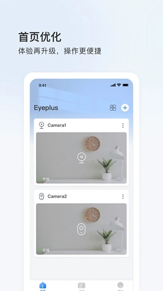 登虹云视频(Eyeplus)(4)