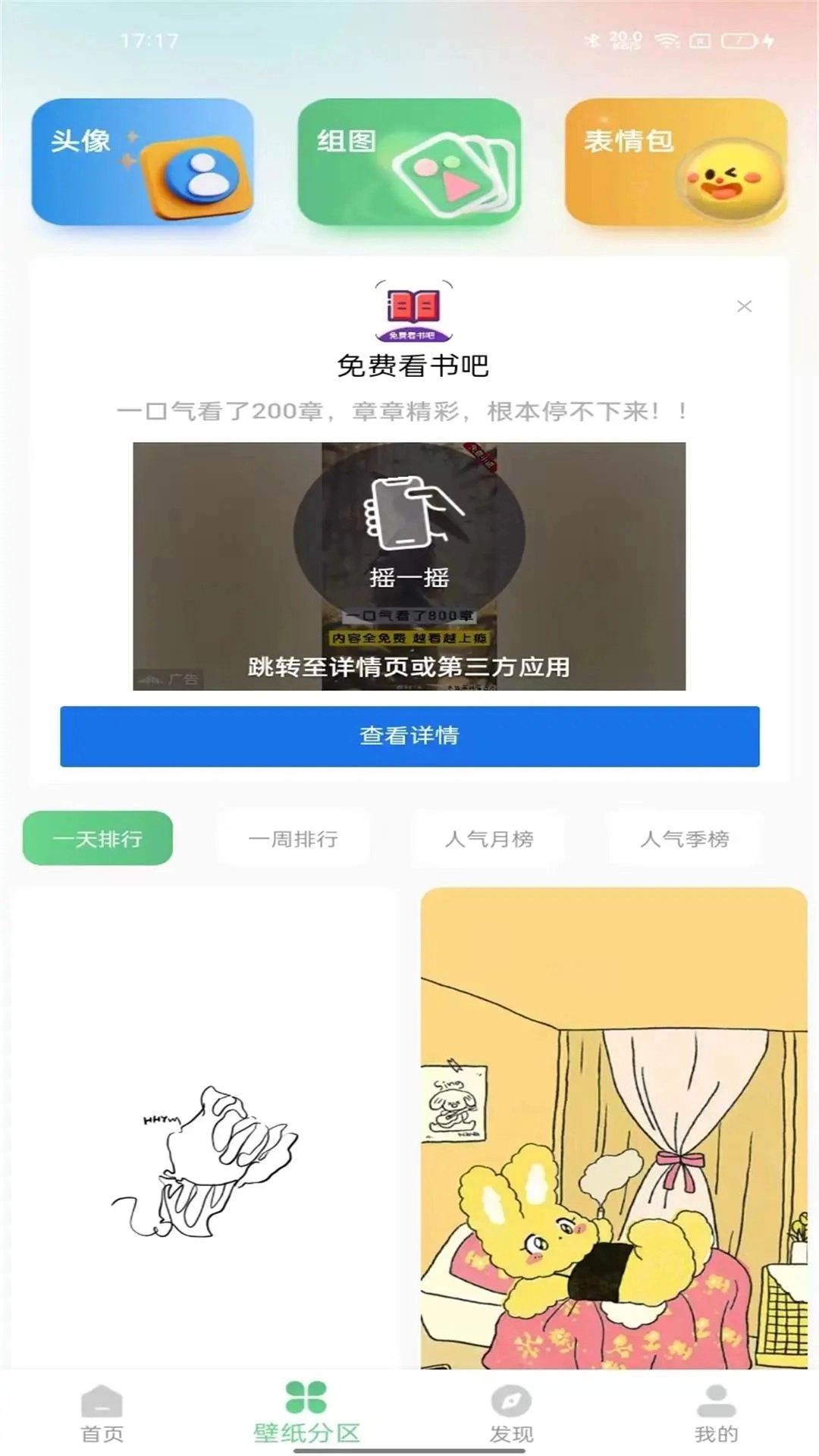 百变壁纸秀免费版