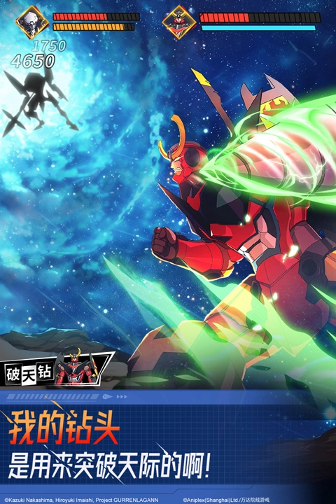 天元突破红莲螺岩