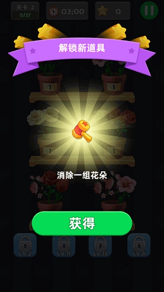 插花消除小游戏