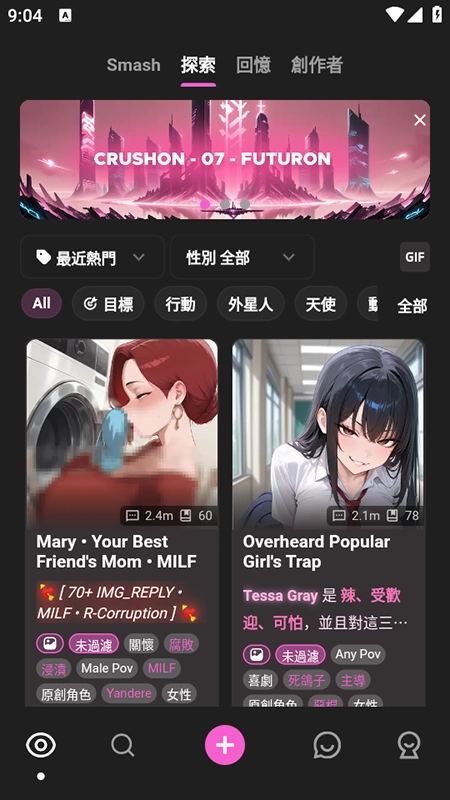 Crushon AI聊天软件 (3)