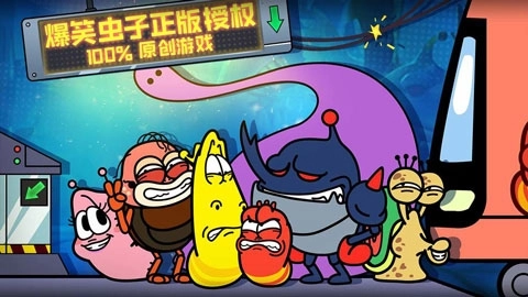 爆笑虫子大冒险手机版图1