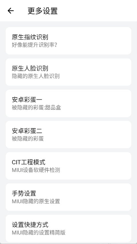 高级设置plus最新版图5