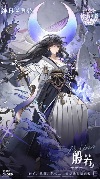 纯白和弦国际服图3