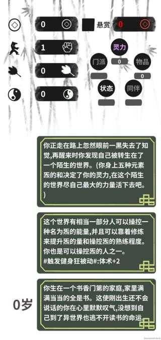 伏魔人偶转生模拟器战斗场景界面