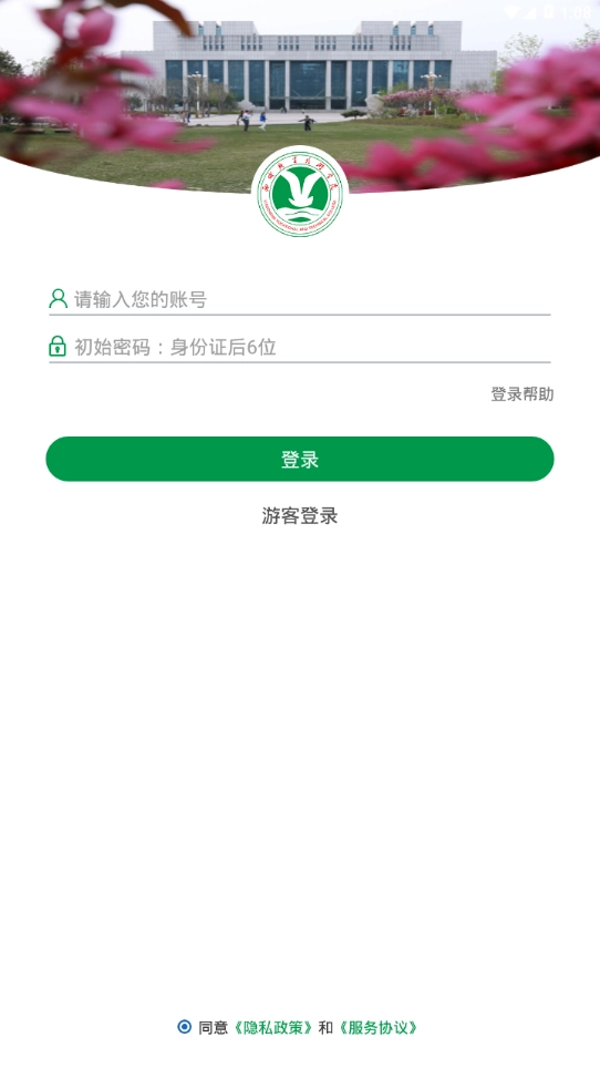 聊城職業(yè)技術(shù)學(xué)院安卓版截圖1