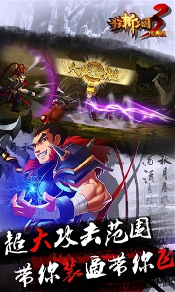 狂斩三国3最新版1