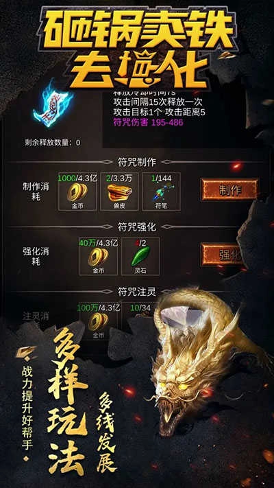 砸锅卖铁去强化 122