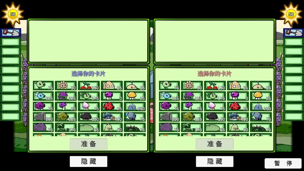 pvzbt植物大战僵尸 截图3