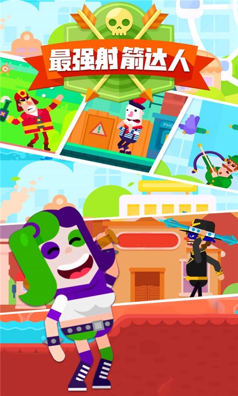 最强射箭达人2