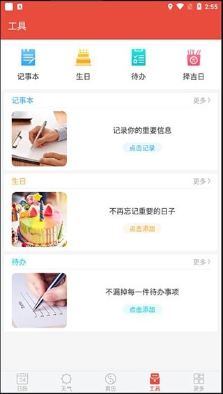 有灵日历最新版图3