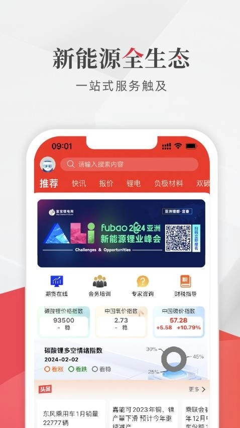 富宝新能源免费版