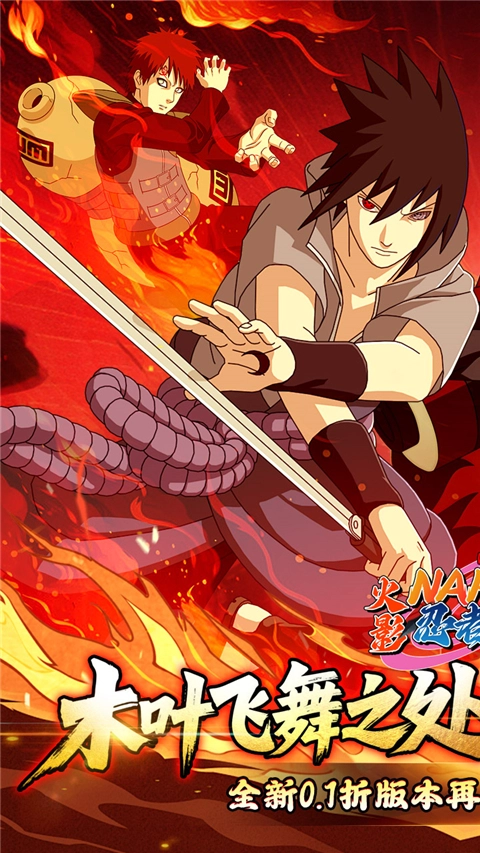 忍者学园(折火影终极对决)图1