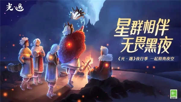 光遇极速版截图3