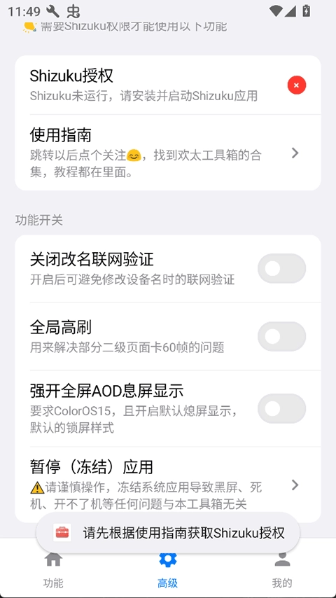 欢太工具箱图2