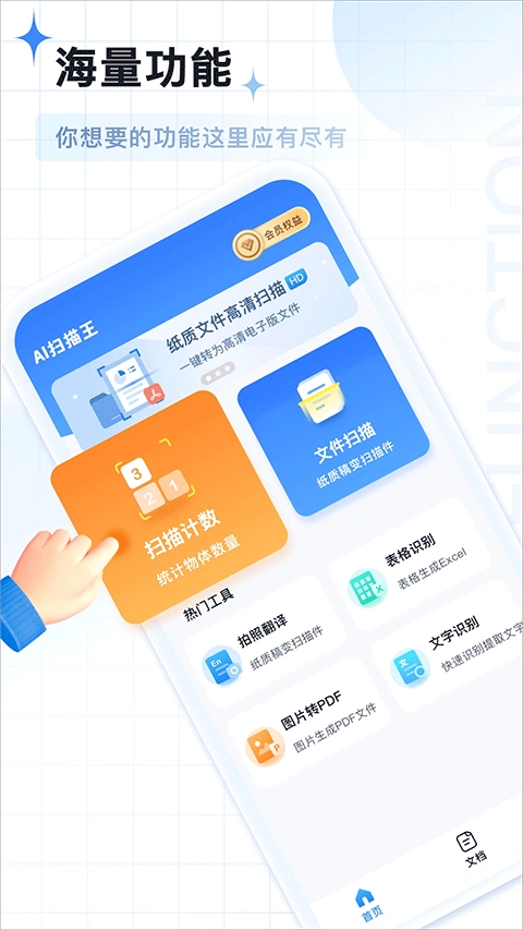 AI扫描王免费版(1)