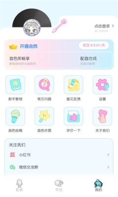 心水变声器软件最新版图4