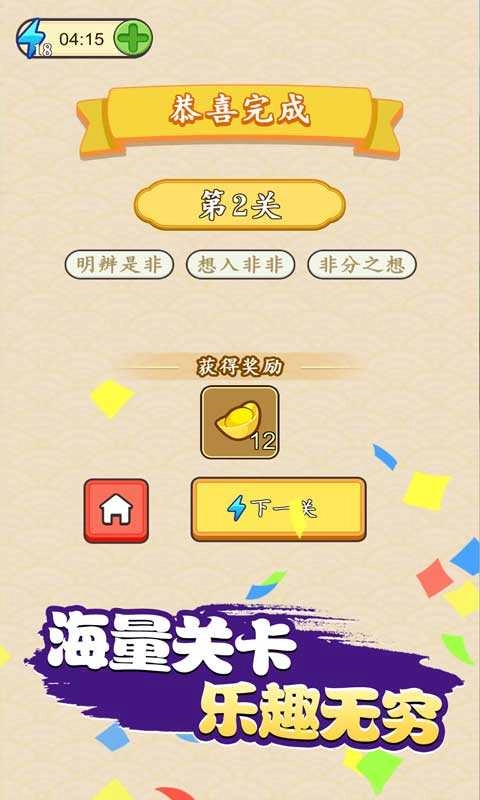 成语晋升记-图1