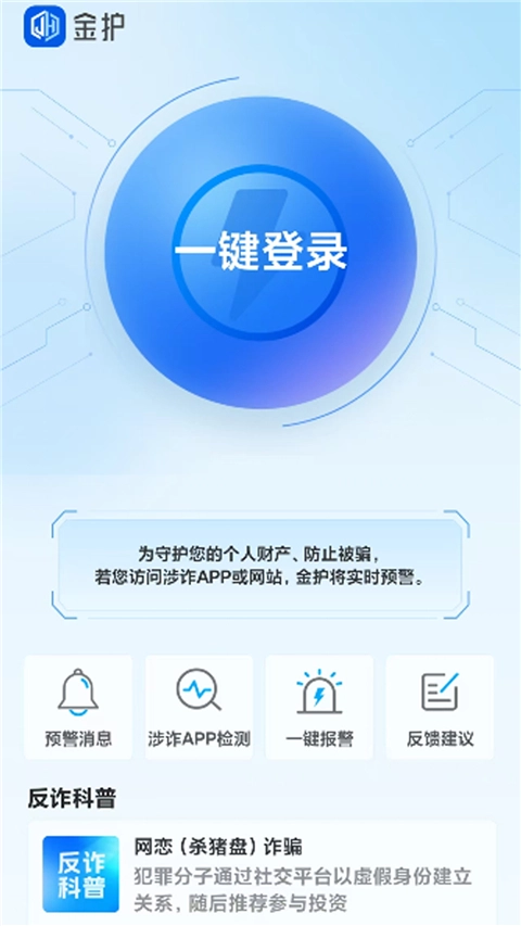 上海金护反诈(1)