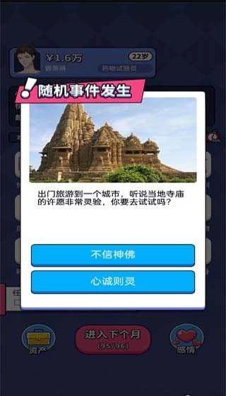 人生选择器 -图3