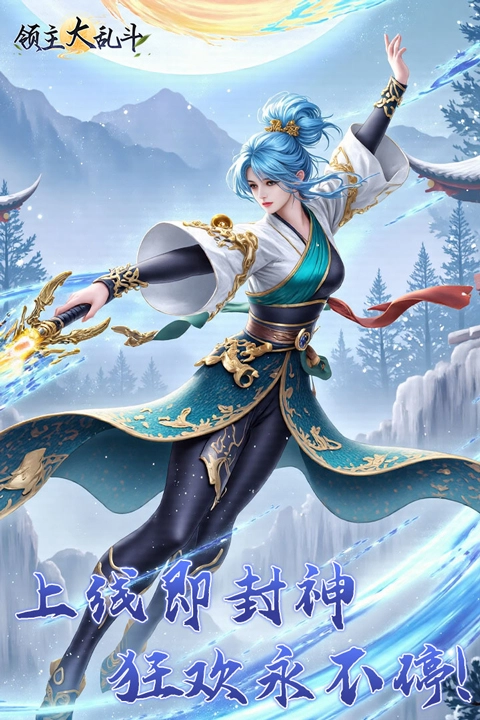 领主大乱斗-图1