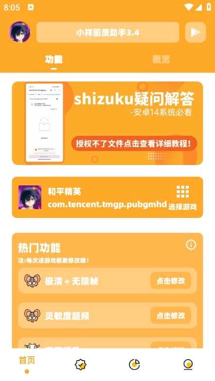 小祥画质助手 图4