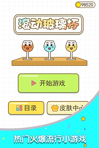 滚动玻璃杯 图2