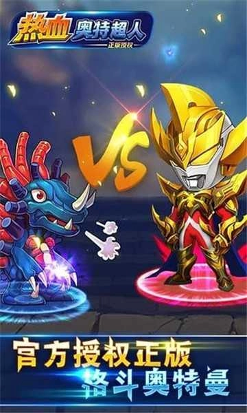 热血奥特超人免费 图4