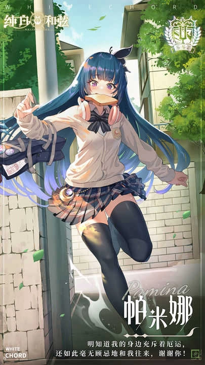 纯白和弦国际服图5