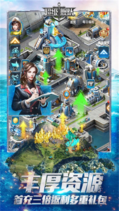 超级舰队华为版(4)
