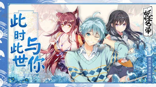 妖怪名单之前世今生手游无广告版图1