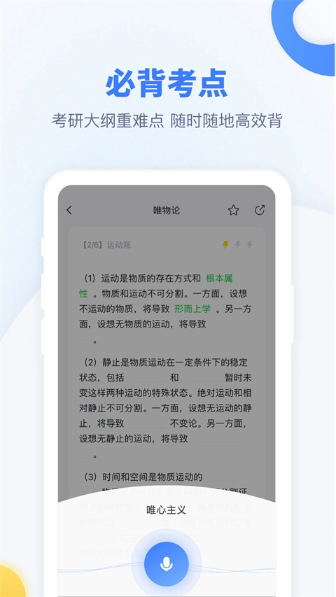 粉笔考研截图1