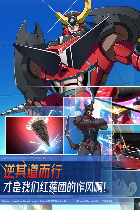 天元突破红莲螺岩