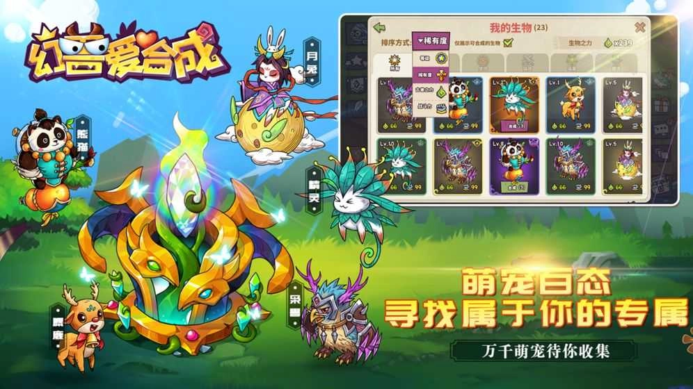 幻兽爱合成最新正版