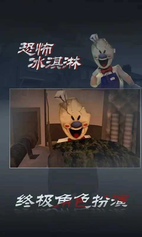 恐怖冰淇淋3Outwitt模组 (2)