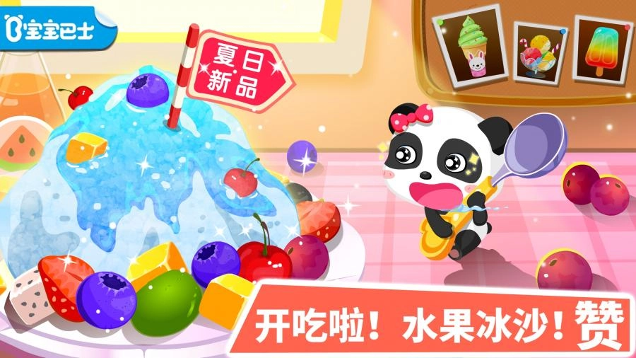 宝宝甜品店手机版图4