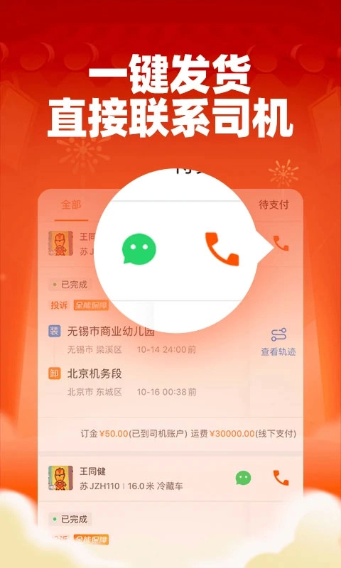 运满满货主找车图3