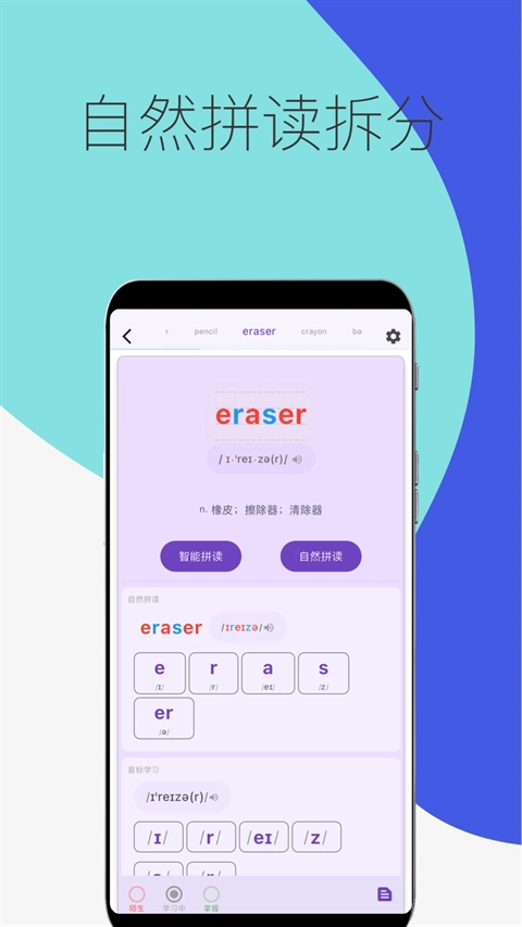 超级单词表手机版(3)