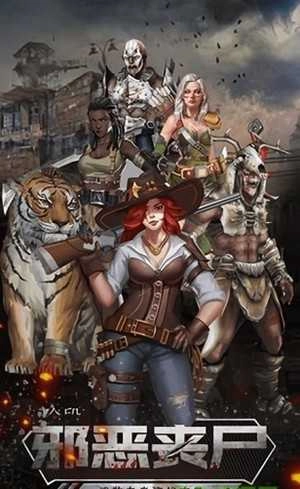 丧尸末日军团正版图3