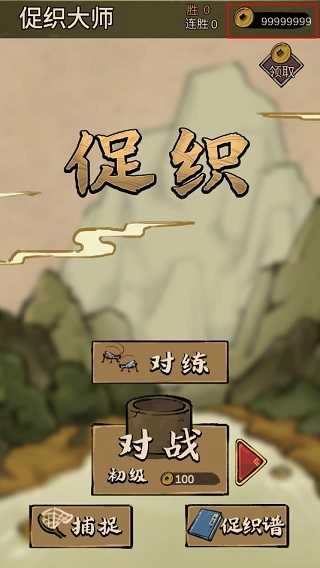 蛐蛐大师(5)